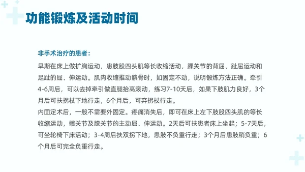 绿色实拍医疗护理培训股骨骨折护理查房培训PPT课件