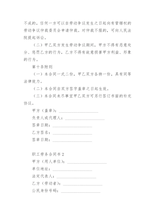 职工劳务合同书.docx