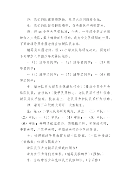 少先队新队员入队仪式主持词.docx