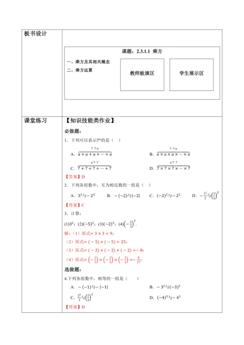 2.3.1.1 乘方-教案