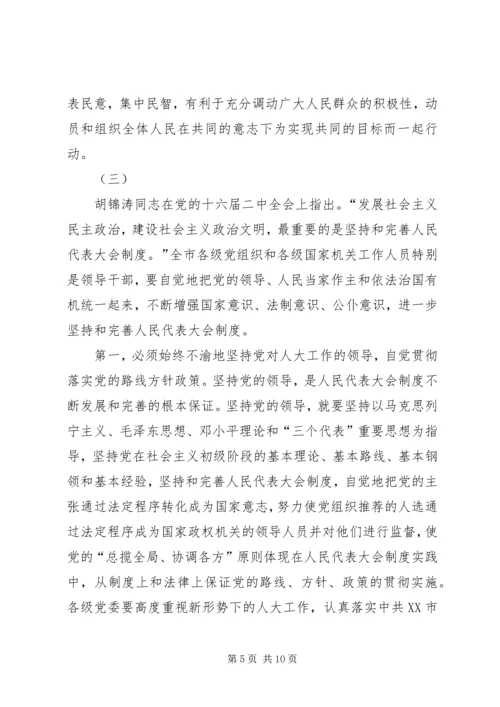 市委书记在纪念市人民代表大会成立五十周年大会上的讲话 (2).docx