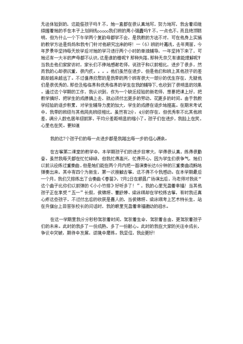 音乐教师工作心得体会