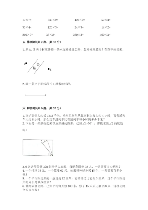 人教版四年级上册数学 期末测试卷（综合卷）.docx