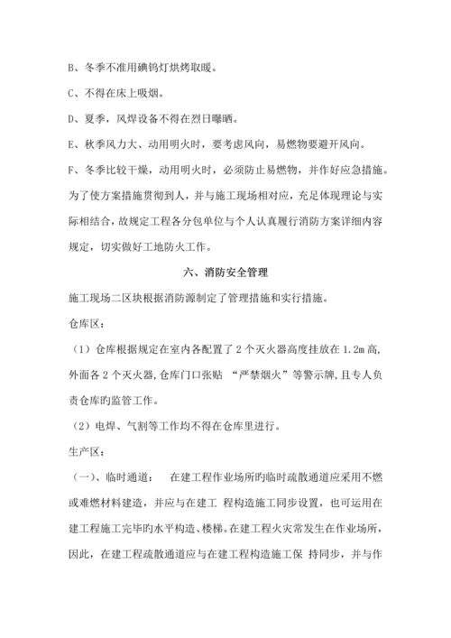 消防安全管理方案.docx