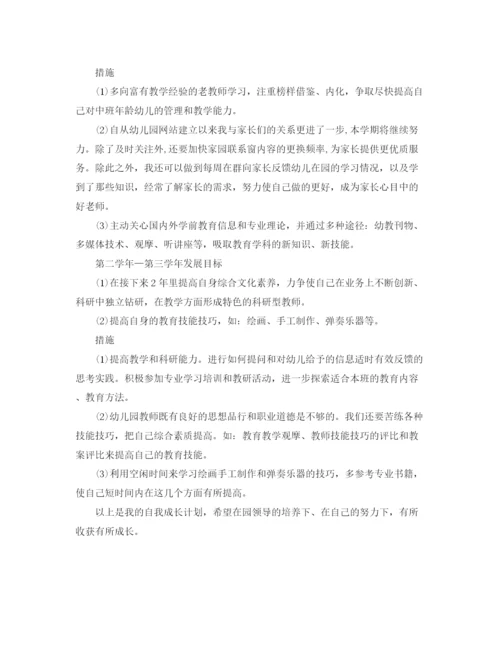 精编之年幼儿园教师个人工作计划范文.docx