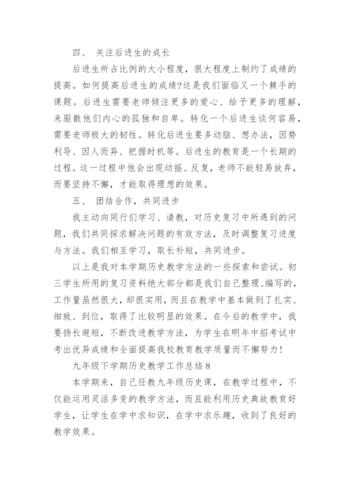 九年级下学期历史教学工作总结（精选10篇）.docx