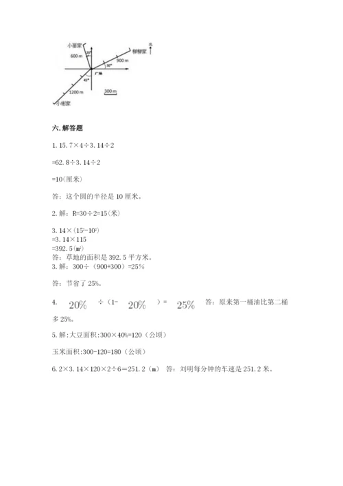 2022六年级上册数学期末测试卷附参考答案【综合卷】.docx