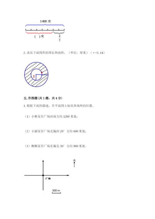 2022人教版六年级上册数学期末考试卷含答案（培优b卷）.docx