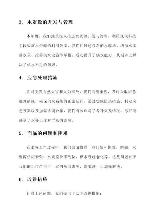 镇水务工作情况汇报