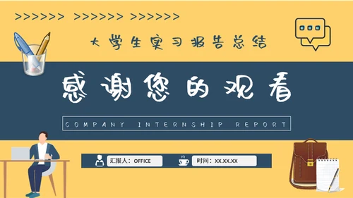 大学生社会实践教学总结报告通用PPT模板
