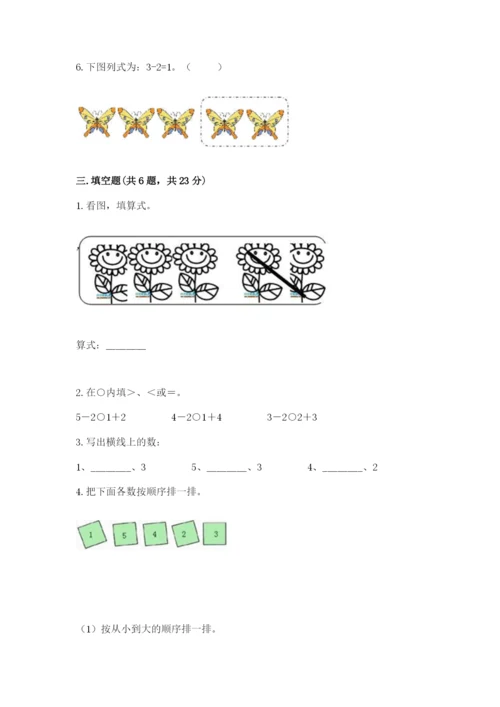 北师大版一年级上册数学期中测试卷附参考答案（研优卷）.docx