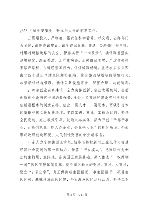 乡镇年度经济建设发展规划.docx