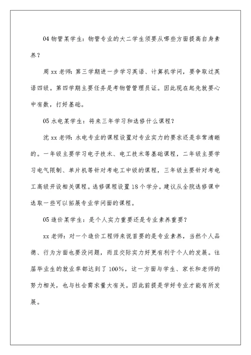 建工学院师生交流会会议记录