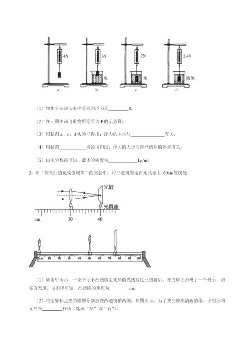 小卷练透西安交通大学附属中学分校物理八年级下册期末考试专题测评试卷（解析版含答案）.docx