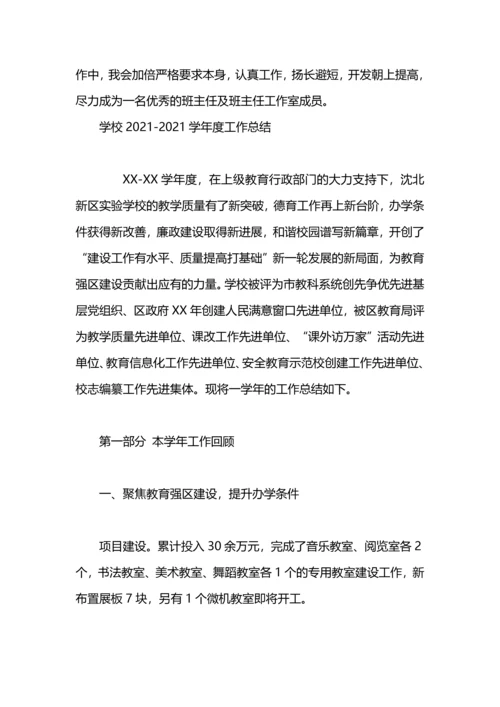 语文工作室2020-2021学年度工作总结.docx