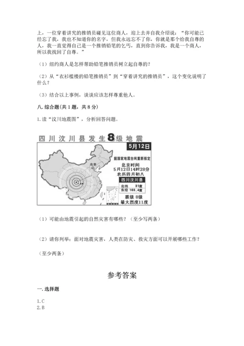 六年级下册道德与法治 《期末测试卷》精品（满分必刷）.docx