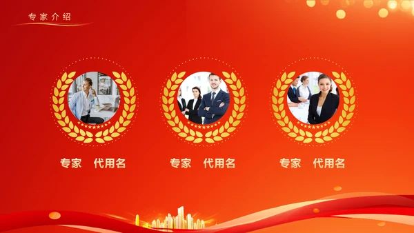 欢迎专家欢迎仪式PPT模板
