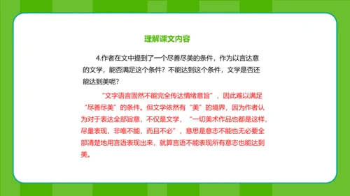 第15课《无言之美》课件(共22张PPT)