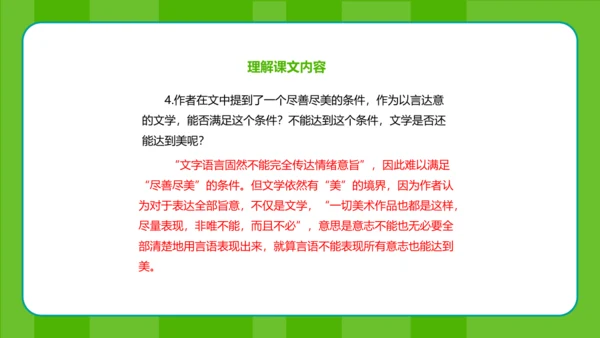 第15课《无言之美》课件(共22张PPT)