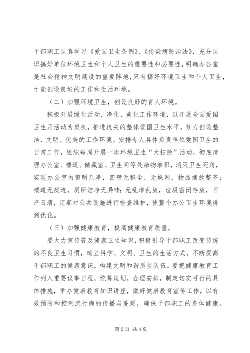爱国卫生工作计划 (19).docx