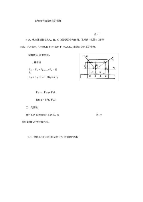 工程力学复习题集与部分解答指导