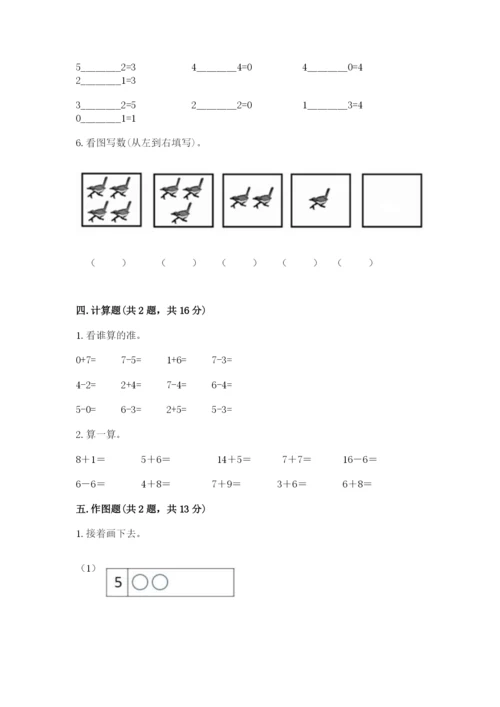 北师大版一年级上册数学期中测试卷含完整答案【考点梳理】.docx