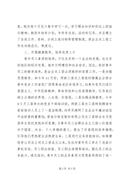 企业关工委年度工作总结情况.docx