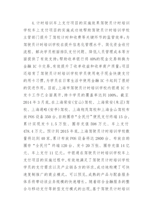 金融IC卡在驾驶员培训中的应用经济论文.docx
