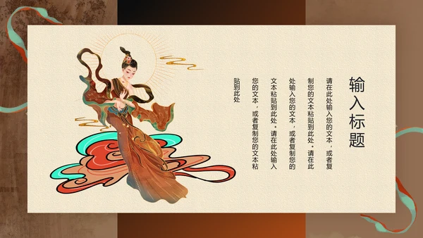 大美敦煌中华瑰宝传统西域文化宝藏通用PPT