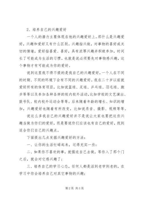 培训演讲：思想的主宰者_1.docx
