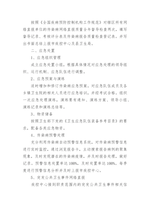 传染病防治工作计划.docx