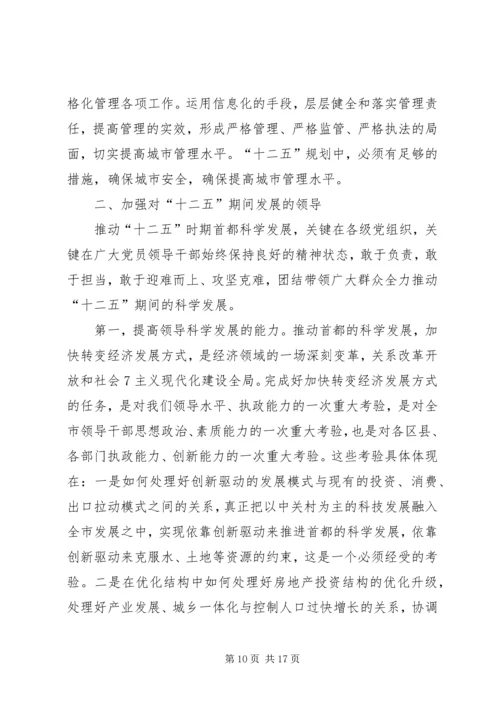 学习材料3：XX省委书记刘淇在市委十届八次全会上的讲话 (3).docx