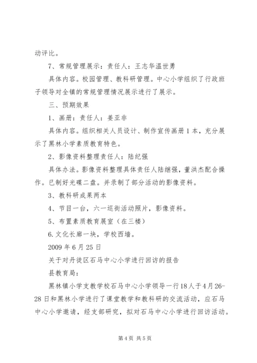 夏宋小学素质教育成果展示汇报材料 (2).docx