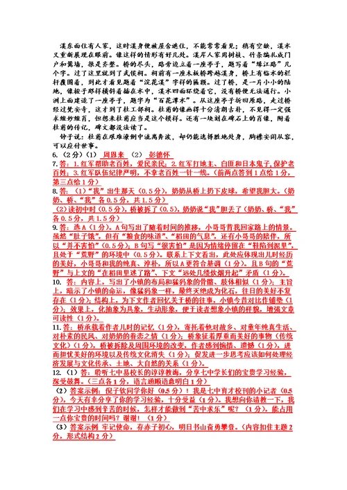 最新成都七中2021届初二语文上《度上期期中测