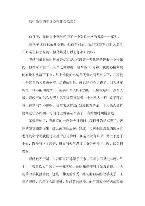 初中新生的军训心得体会范文.docx