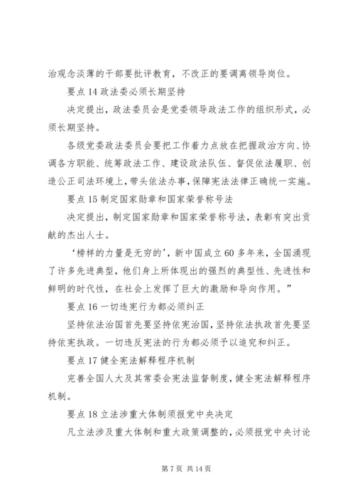 十八届四中全会精神宣传讲稿 (2).docx