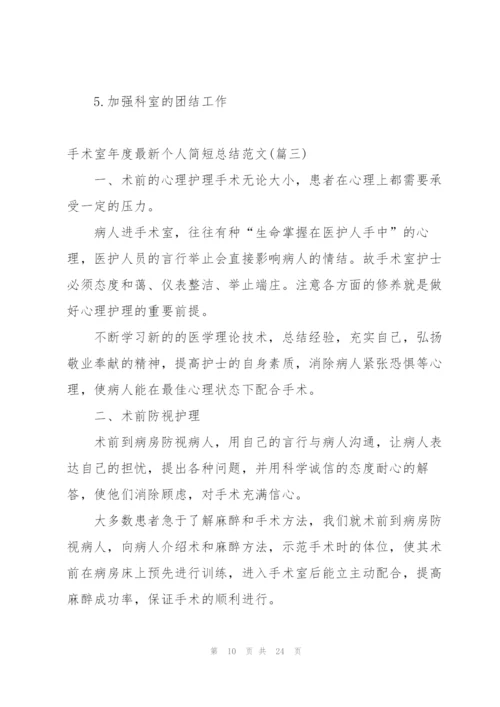 文员年度个人简短总结范文.docx