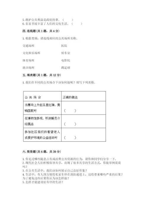 道德与法治五年级下册第二单元《公共生活靠大家》测试卷【综合题】.docx