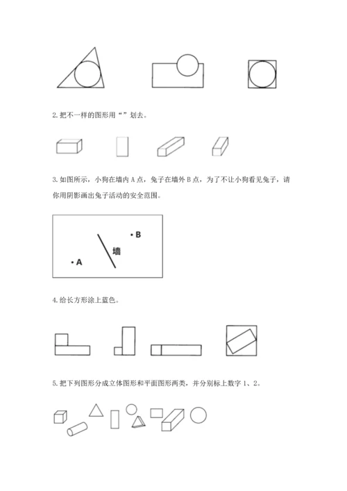 人教版一年级下册数学第一单元 认识图形（二）测试卷精品含答案.docx