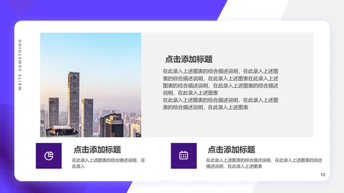 欧美风紫色几何建筑商业计划书通用PPT