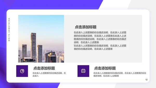 欧美风紫色几何建筑商业计划书通用PPT