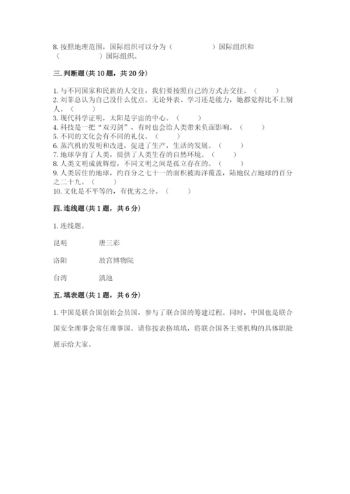 部编版六年级下册道德与法治期末测试卷（夺冠系列）word版.docx