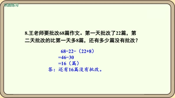 人教版数学四年级下册3.5   练习六课件(共25张PPT)