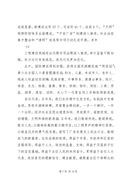 四届人大政府工作报告 (5).docx