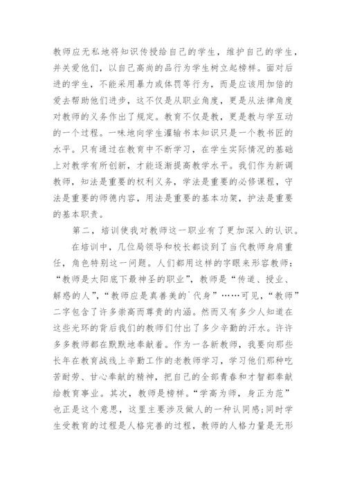 新教师入职培训心得体会_2.docx