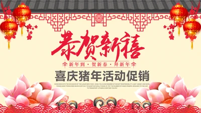 恭贺新禧过年新春拜年活动喜庆春节红灯笼通用PPT