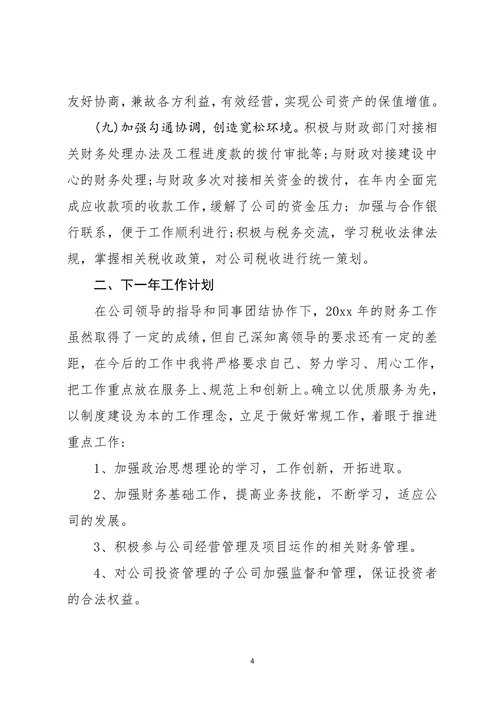 财务人员个人工作述职报告