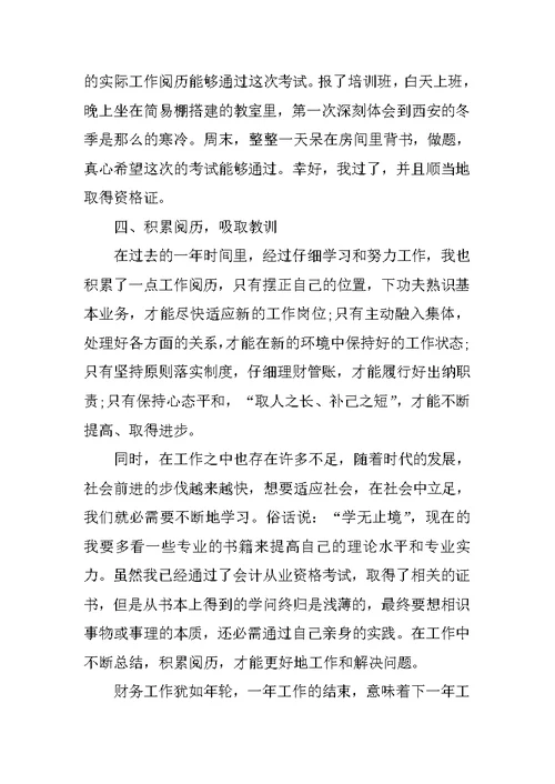 企业年终总结报告范文