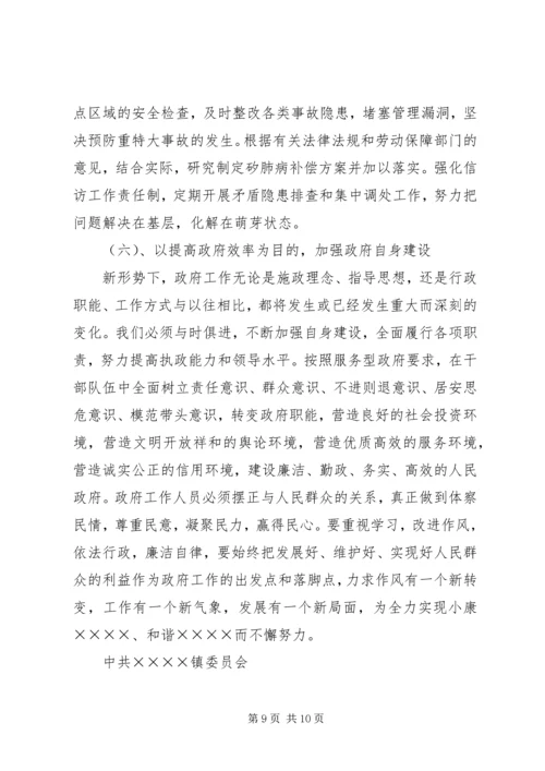 我镇××年经济社会发展情况调研报告.docx