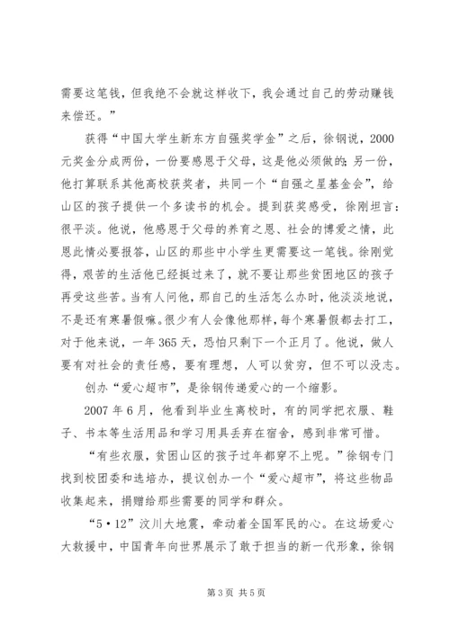 学习某某舍己救人先进事迹有感 (5).docx